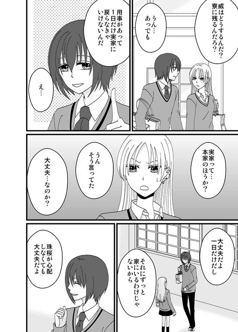 第14話　それぞれの事情