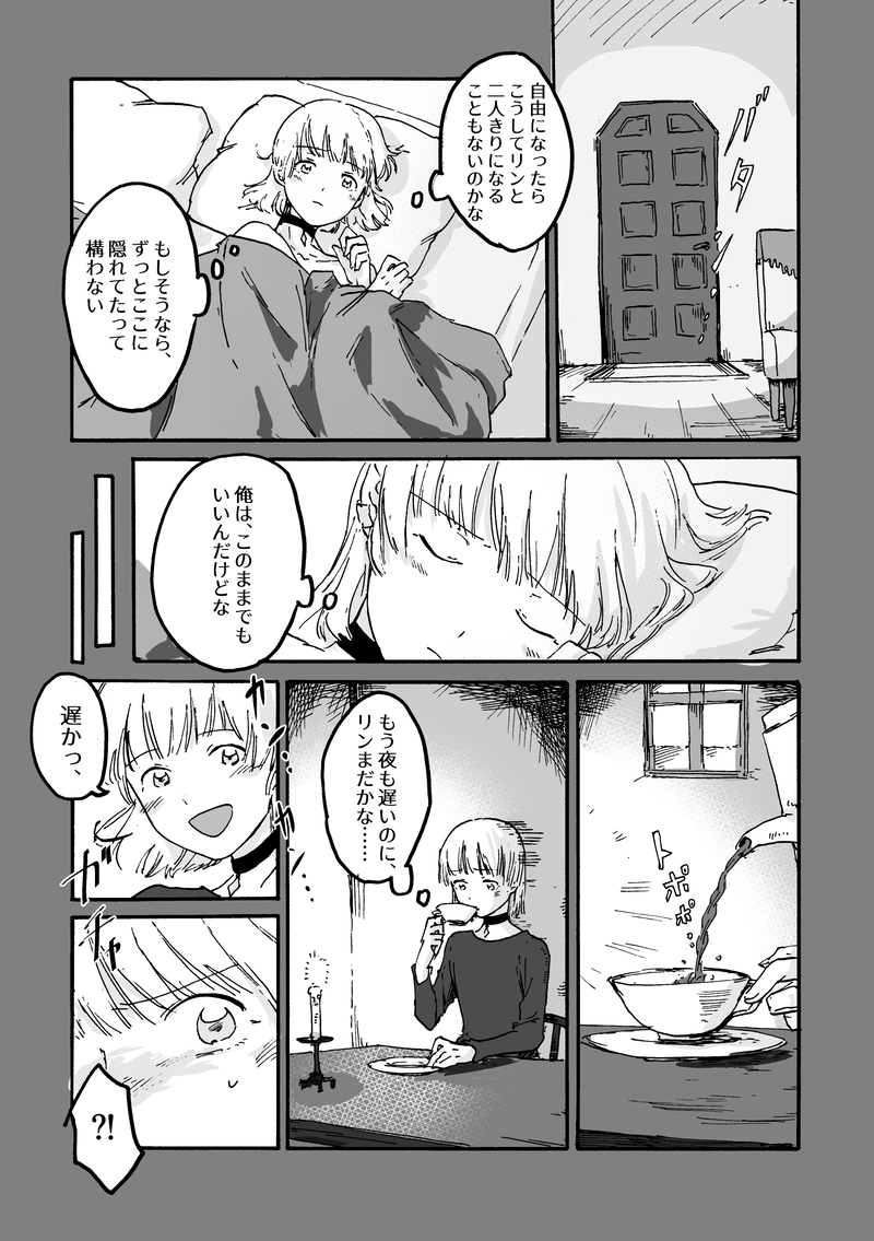 第2話 シャテニ