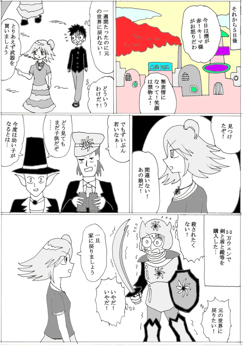 第１０話⑦「異世界転生したい少年」の巻