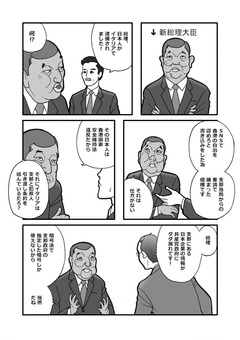 新総理大臣