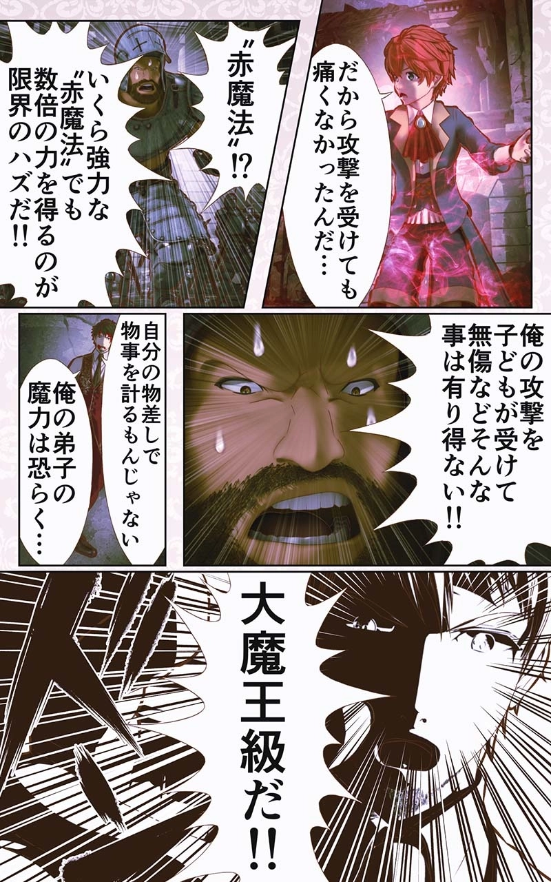 第十四話　大魔王級の赤魔法