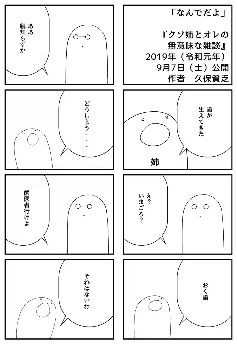 なんでだよ
