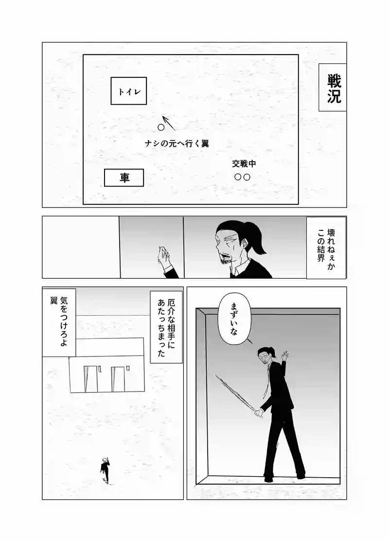 坊主襲来編