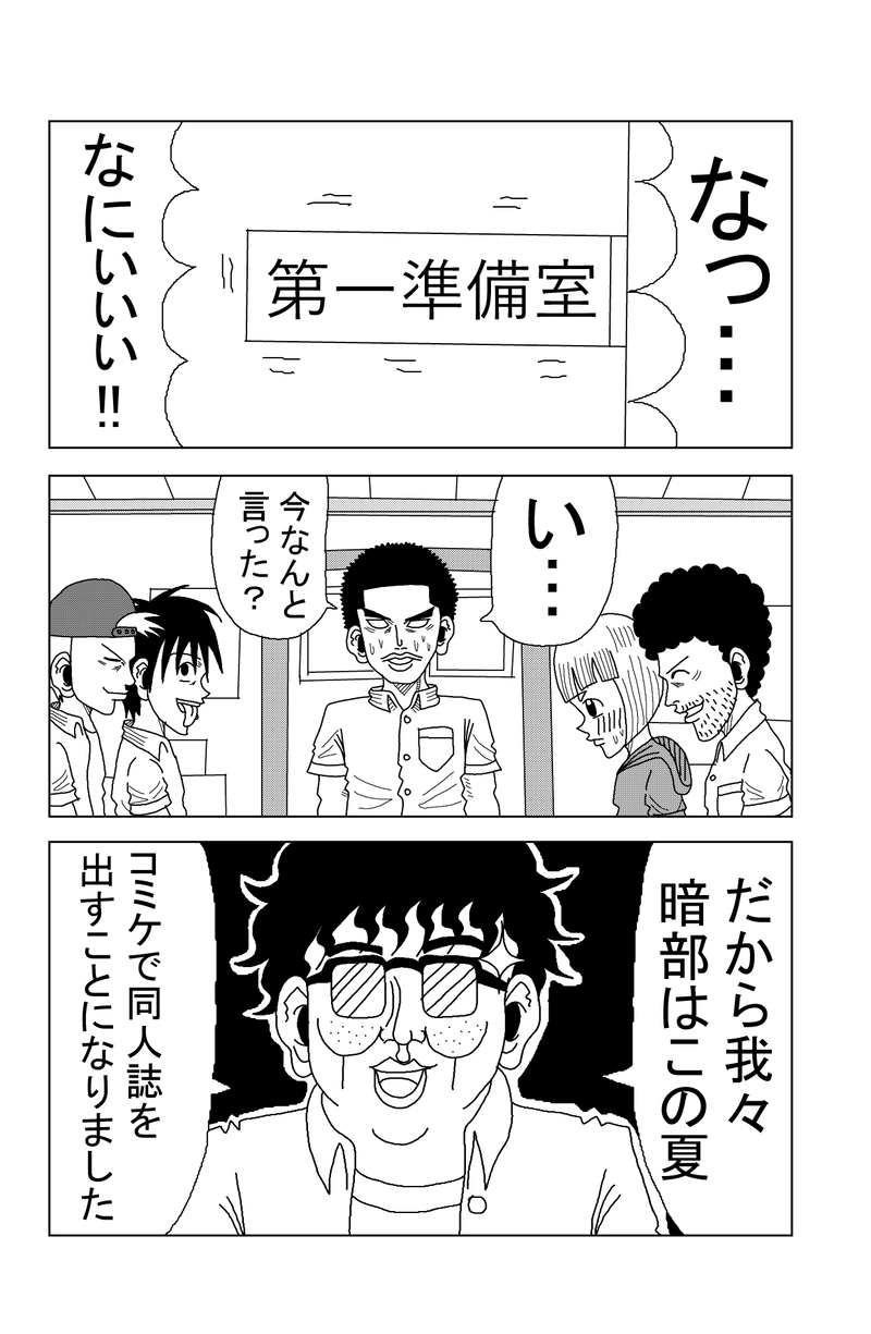 第52話 ぼっちとコミケ