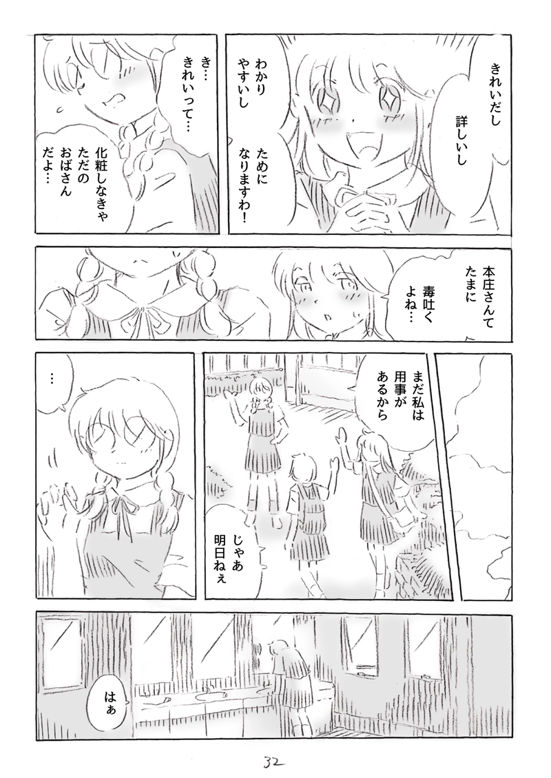 菜女！〜菜園女子〜3