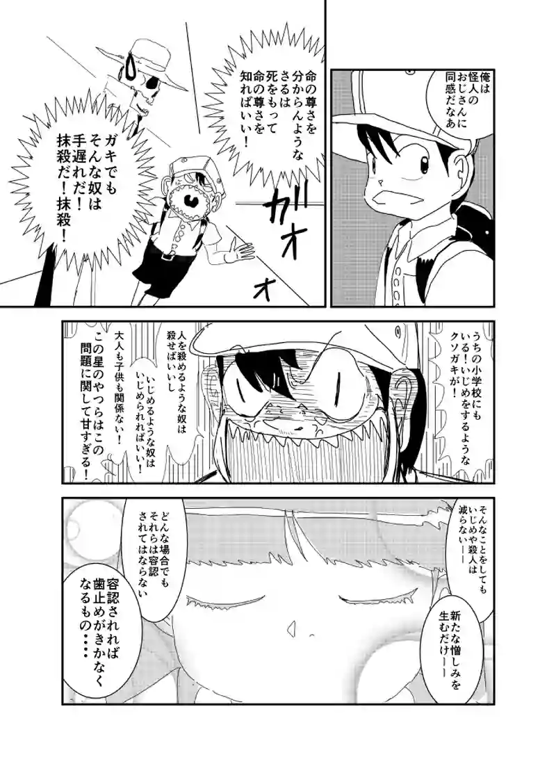 納得！礼子ちゃん　「怪人　雪跡！」
