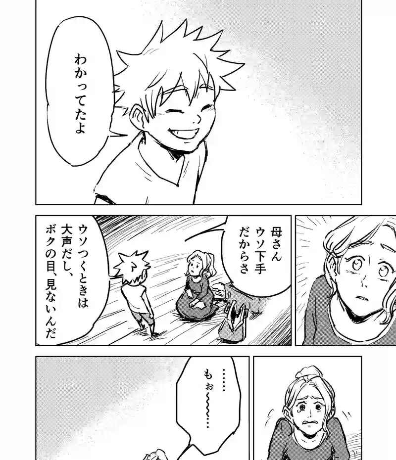 第30話_ダメよ
