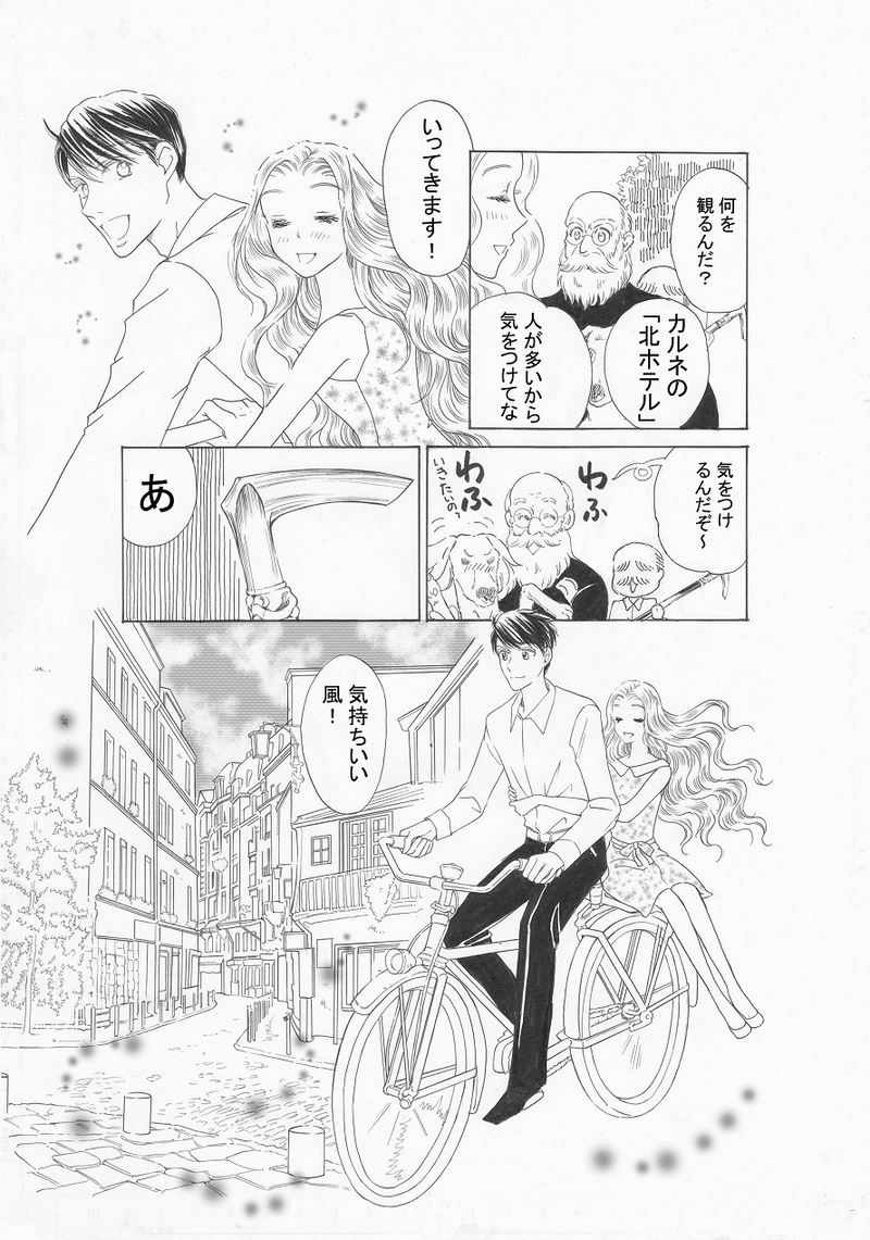 LA MER　第一章~ファムファタールの娘～ 3