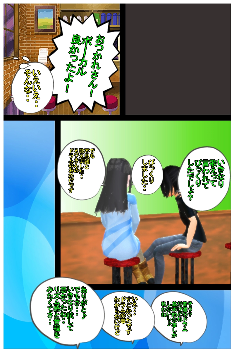 第三話　「はじめてのスタジオ練習」