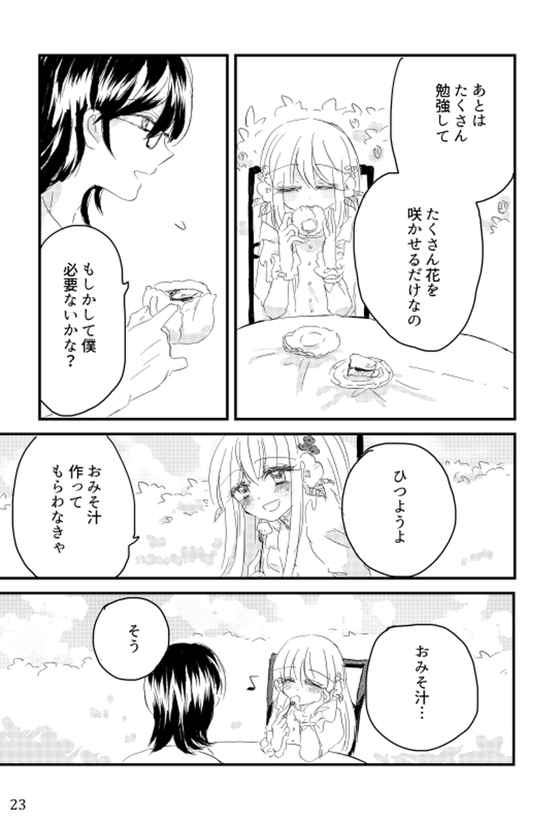 bloom　第２話　贈るひまわり