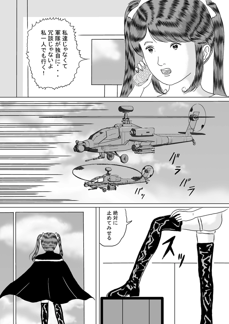 ミラッセはこう判断した