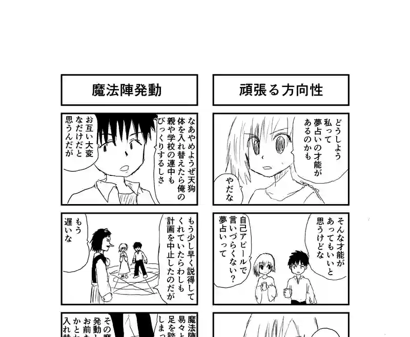 京都で天狗を捕まえたい