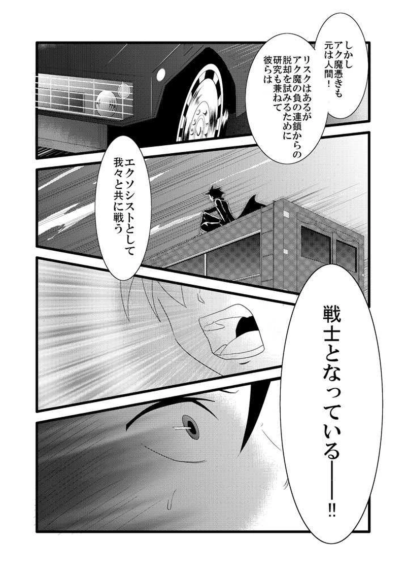 第十弐話｢粛清と救済」