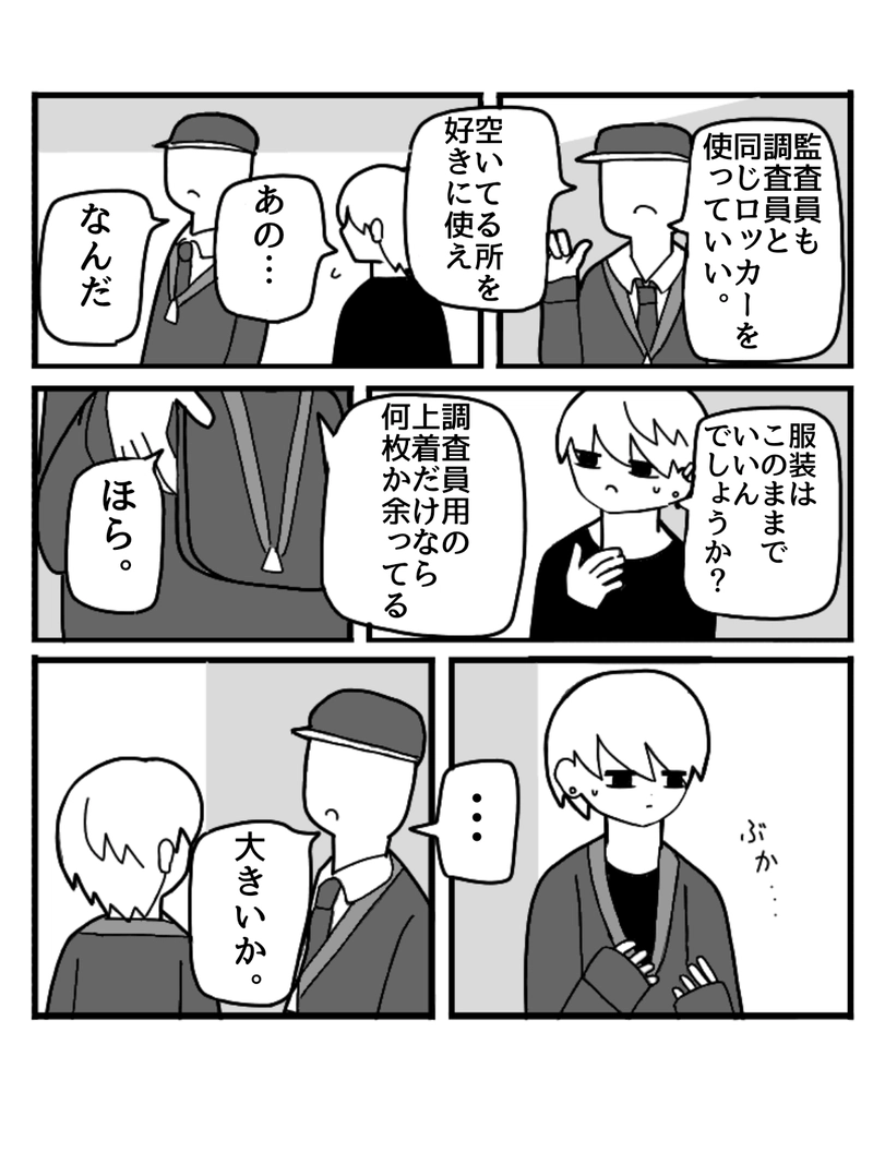 ヒラツキナ1(仕事編)