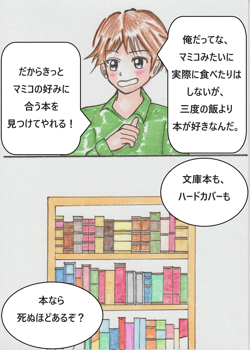 第五話　マミコ消滅の危機！