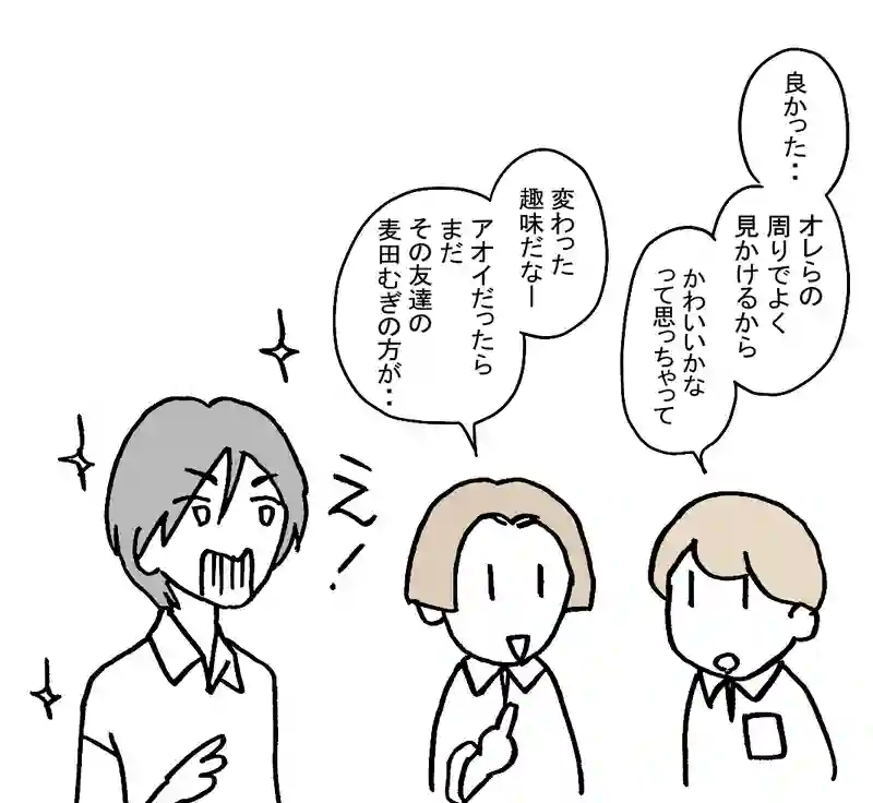 7.カイ友・センタとマルオ