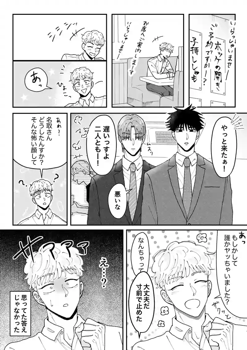 23話  寸前