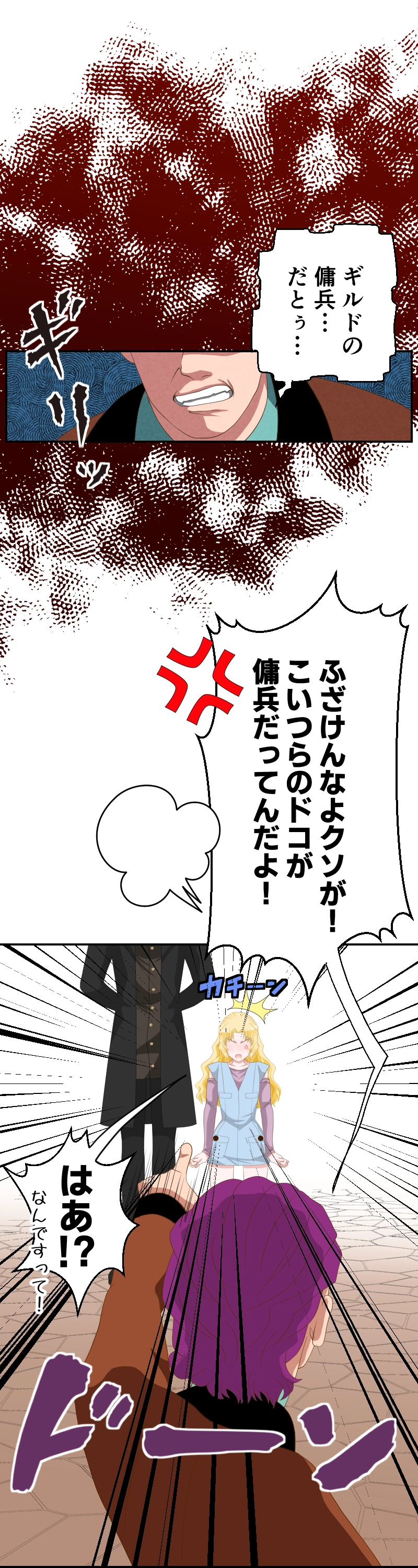 Ep.1 護衛依頼のはずじゃ？(3)