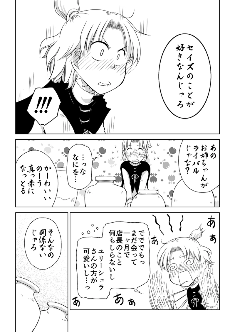 ３話「二人の旅人」