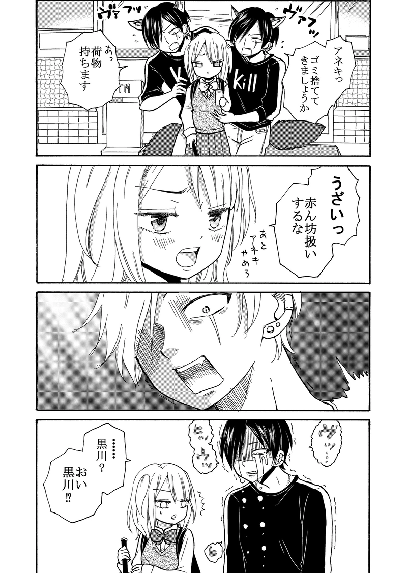 『出会い』