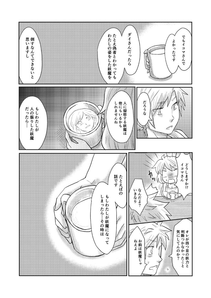 第十三話【後編】