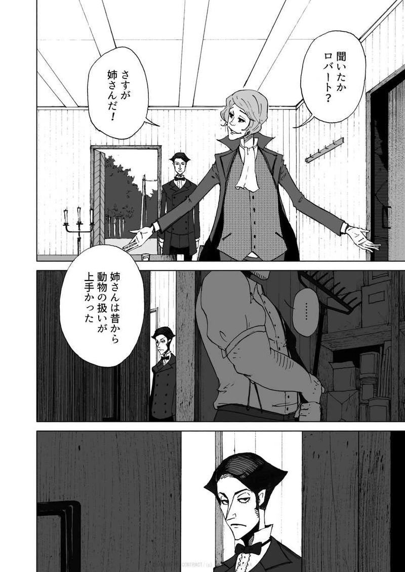 デッドマンズ・コントラクト -5-