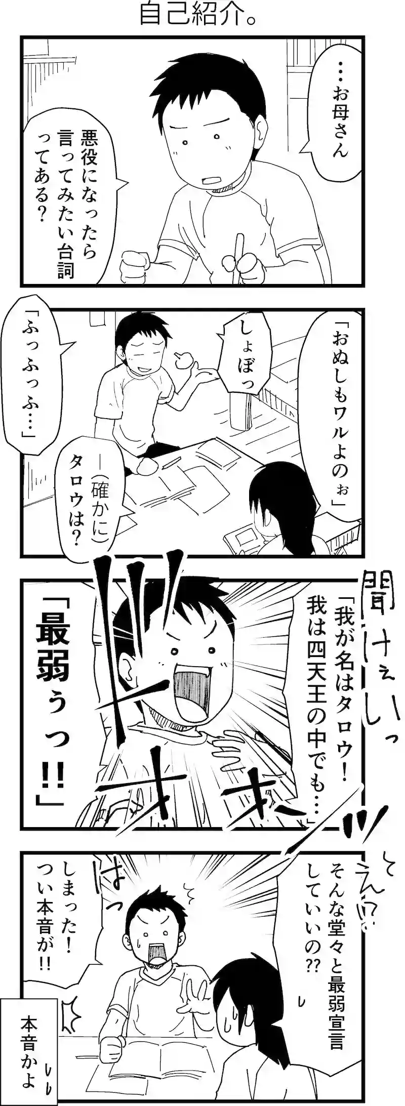 自己紹介。