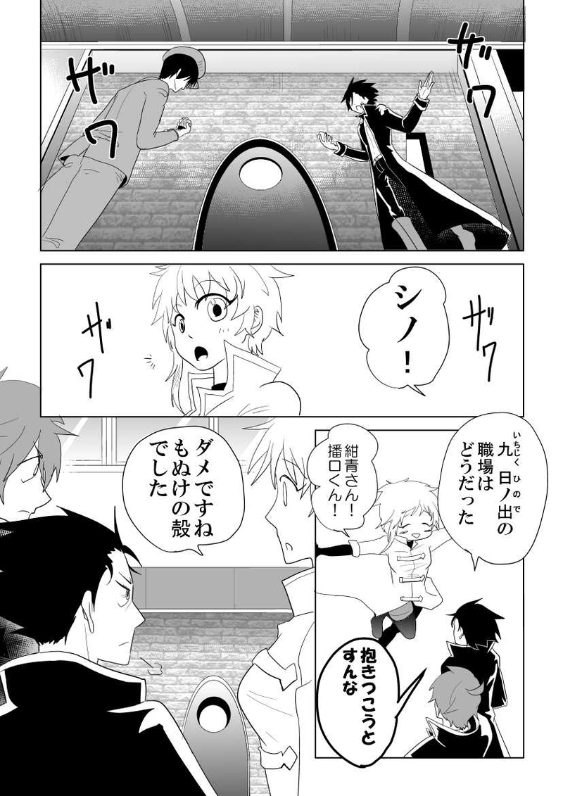 第二十話「宇崎と水巻」