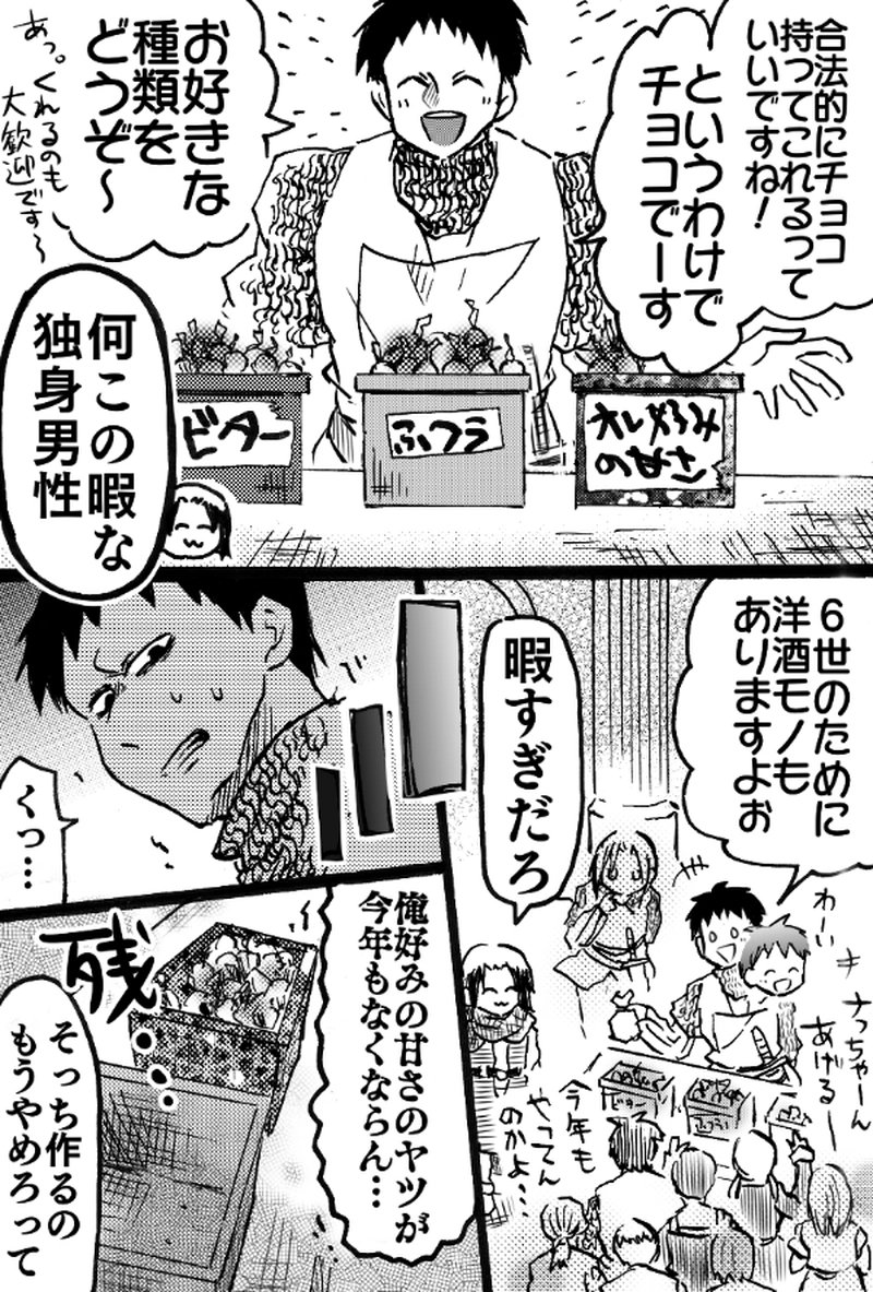 バレンタインナッちゃん