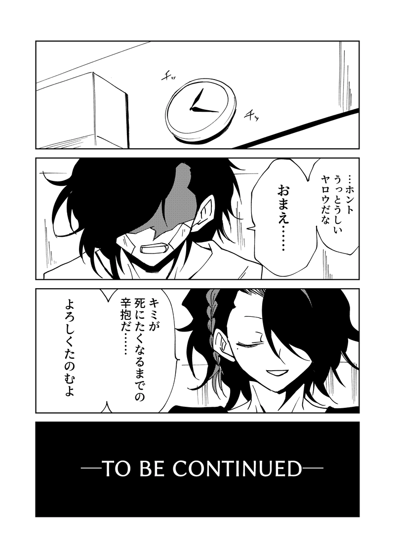 第2話③ カガミとエージ（後編）