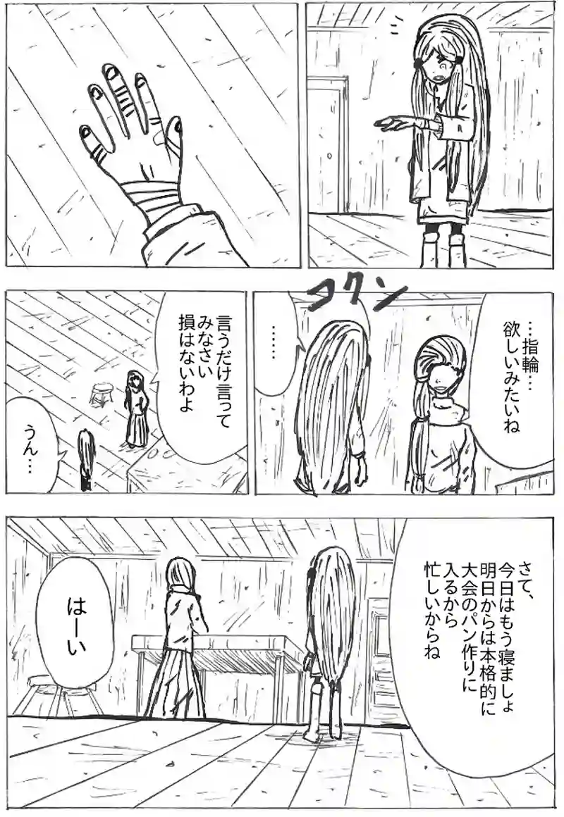 第６５話　マナの修行