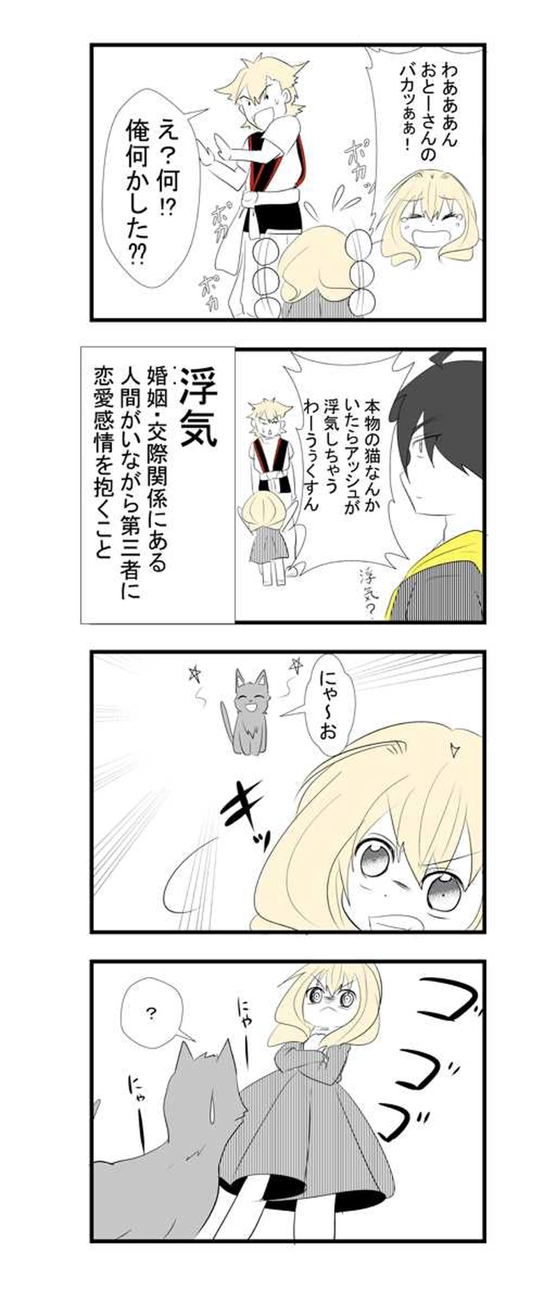 幼女は恋する年上男の猫になる夢を見る(後)