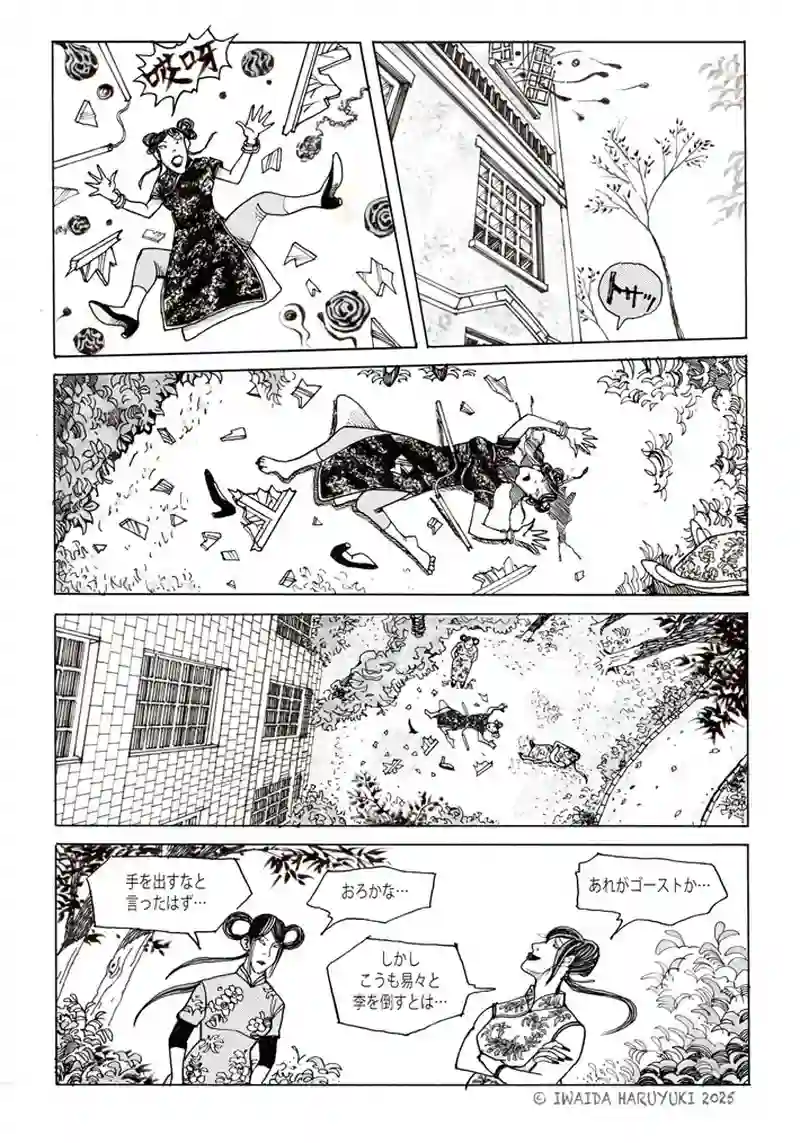 第14章　オモカタ