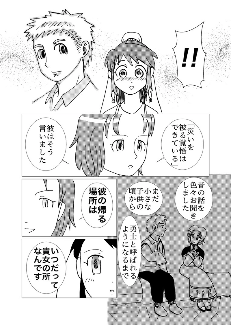 カサンドラ６８話