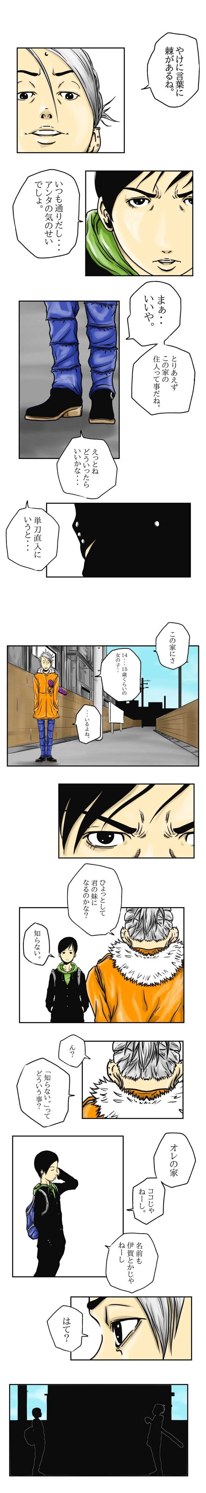 序章　笑う門には鬼来る