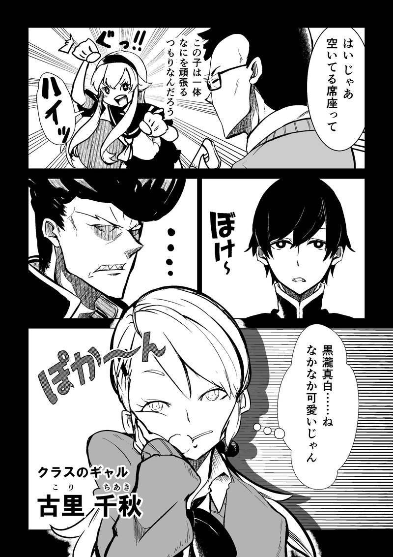 第3話　神社生まれのギャル