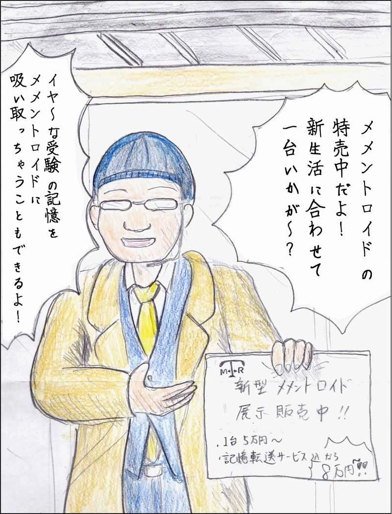 第1話　メメントさん