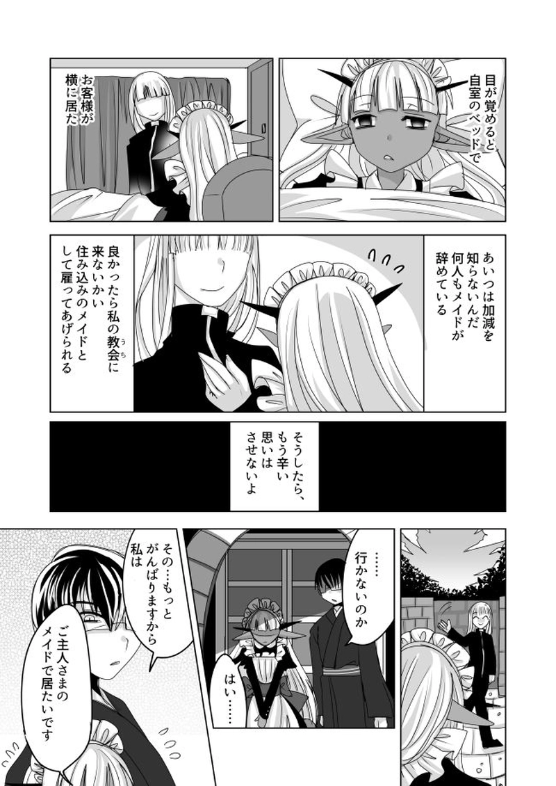 偏屈主人と見習いメイド