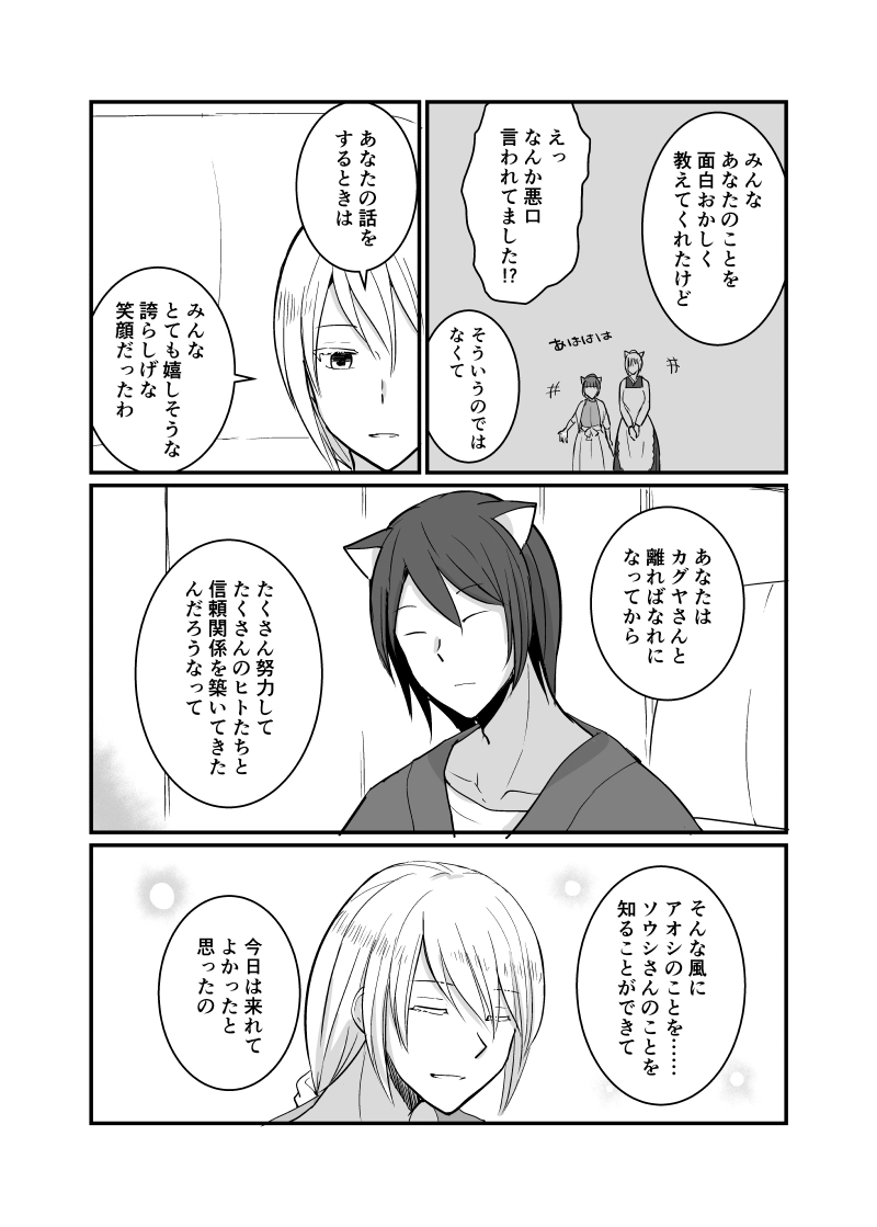 カレイドスコープの魔女　46話