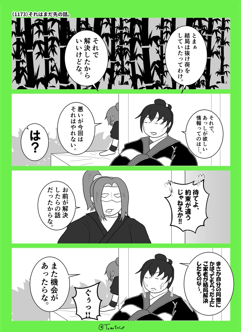 第四十六話「はたらく団右衛門」の巻【後編】