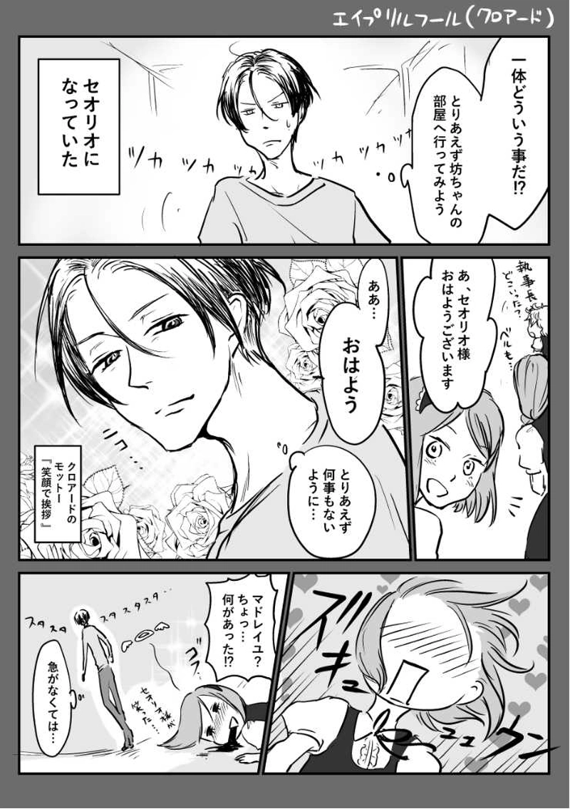 【番外編】エイプリルフール