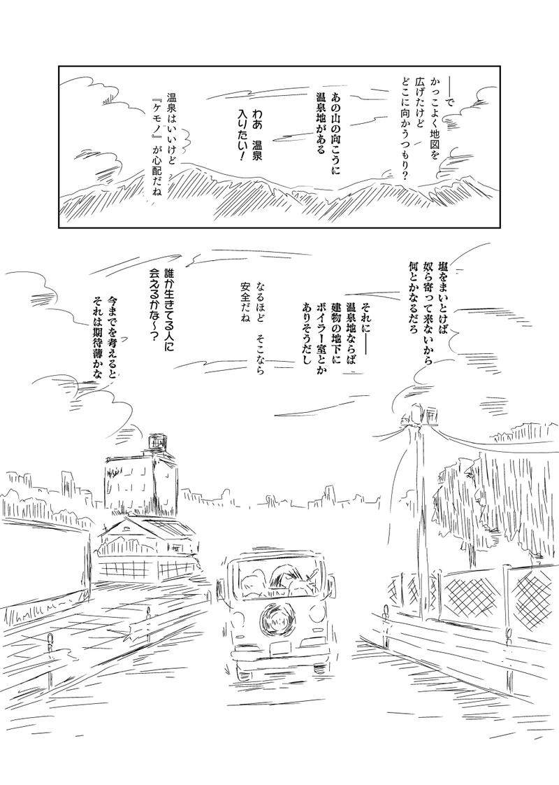 第3話　旅立ち――雨の隧道