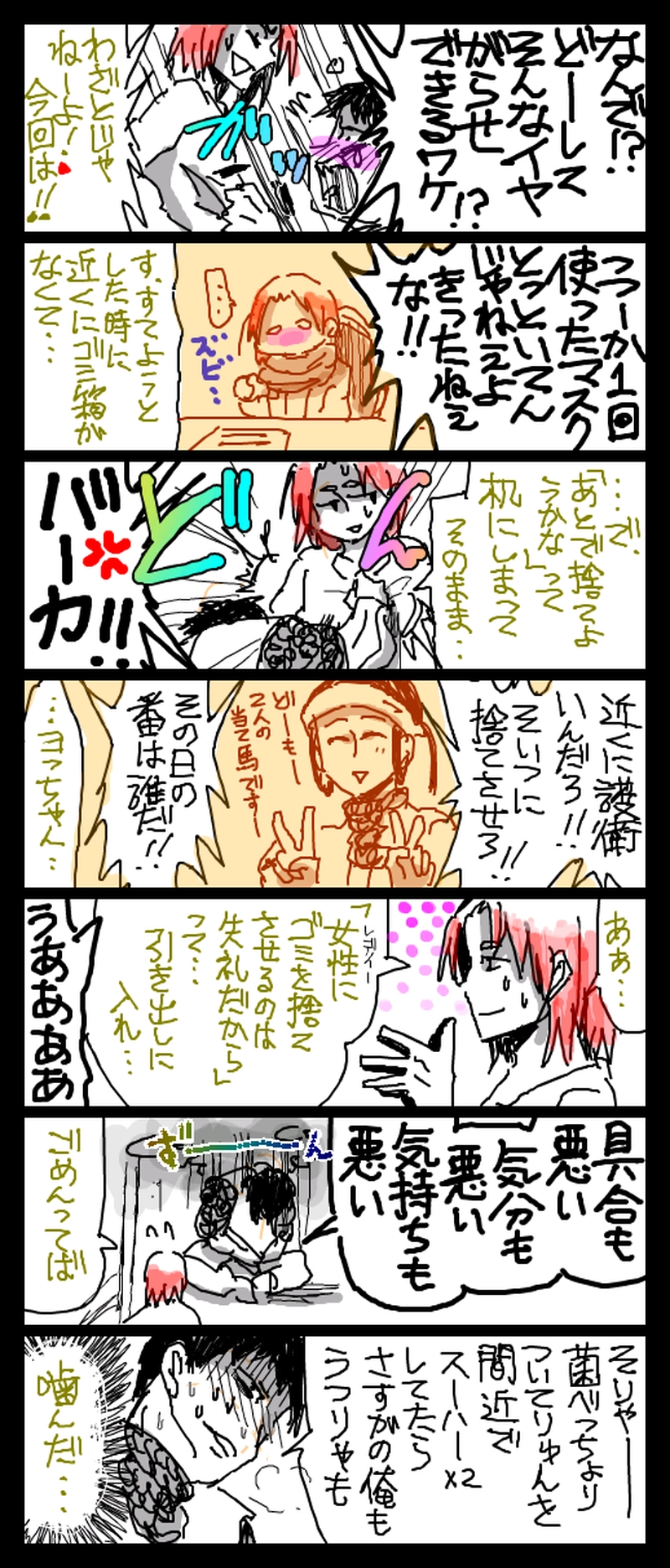 2015/02/17 「２・ほてったり怒ったり忙しいナッち」