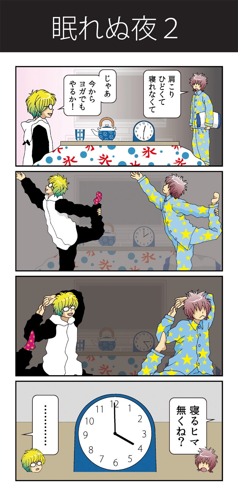 コタツ物語ーseason氷ー