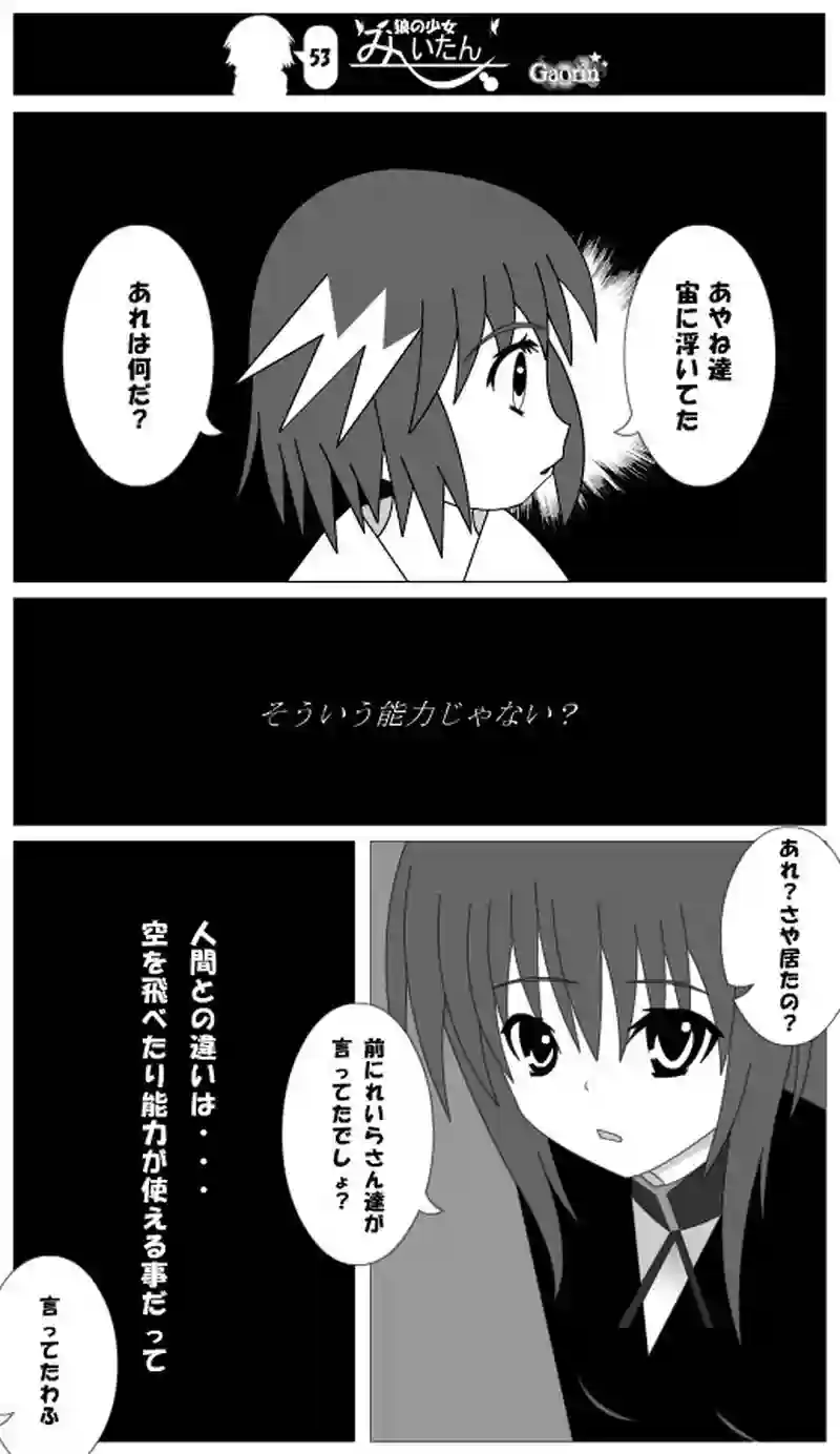 第53話
