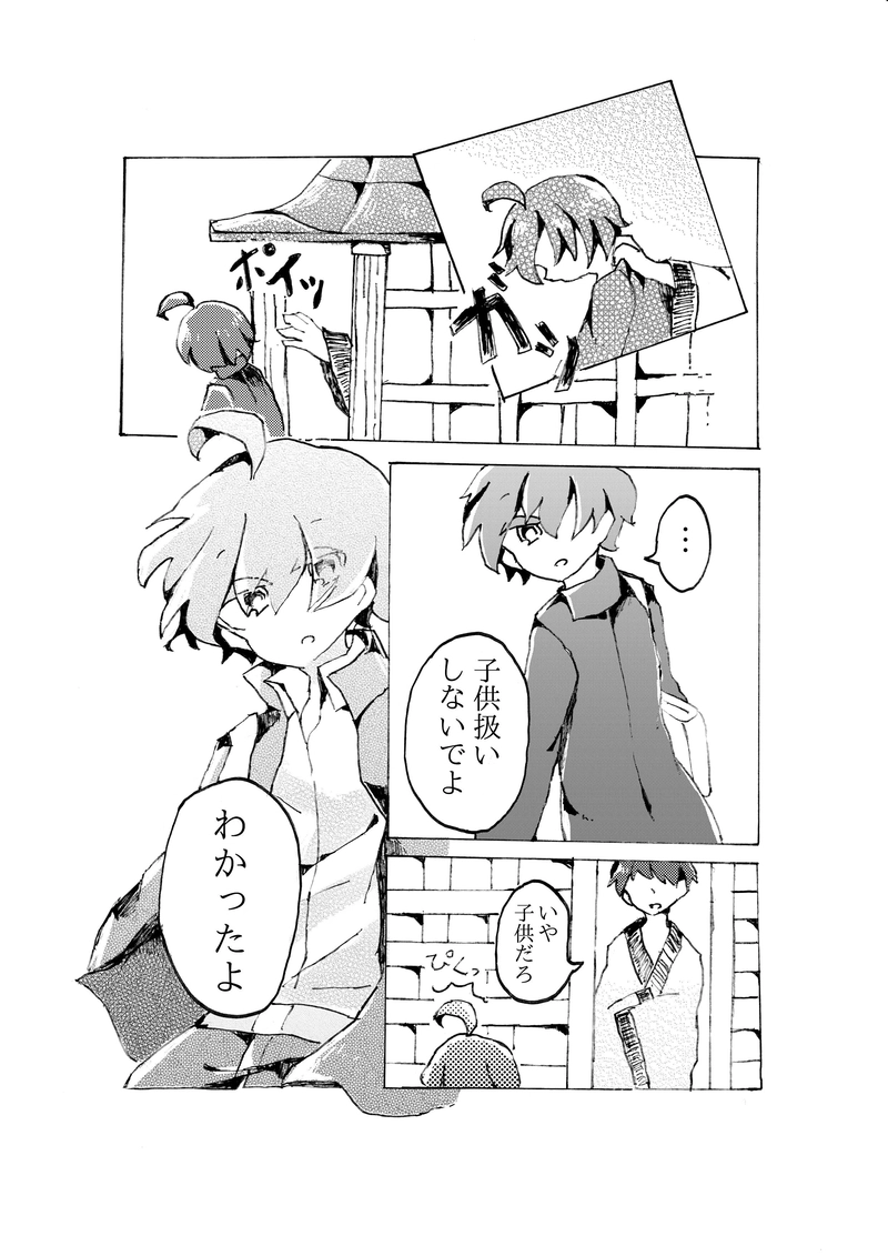 合縁奇縁　第五話「空谷の跫音」