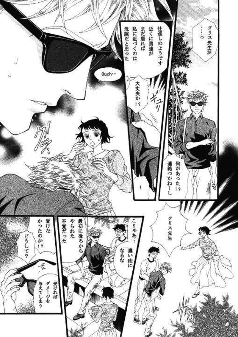 １話　エメラルドグリーンの風(後編)