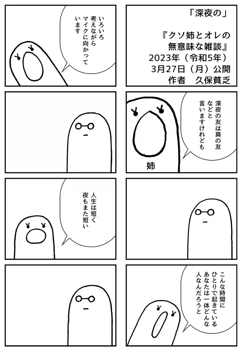 深夜の