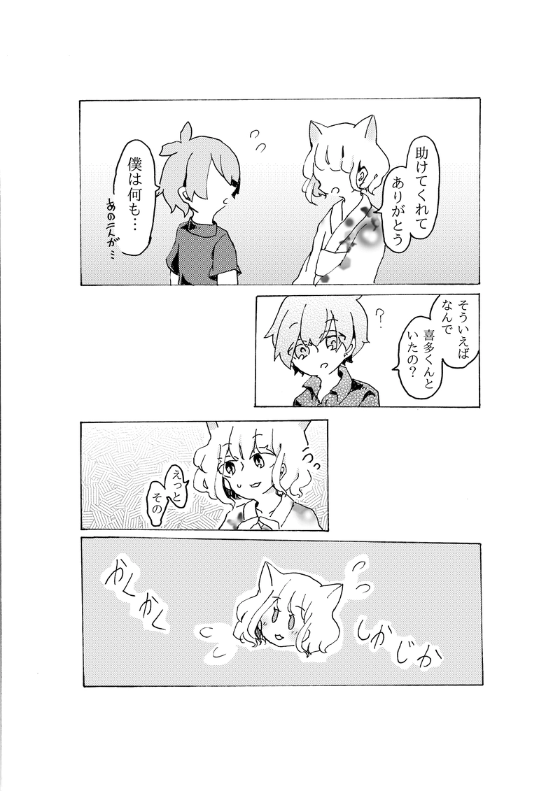 合縁奇縁　第九話「百鬼夜行　後編」