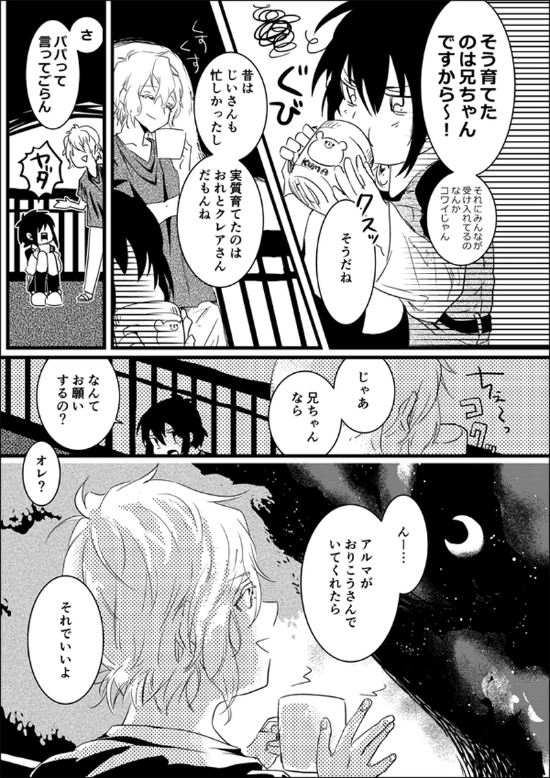 2.what aruma really wish? Part.2